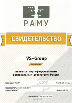 Сертификация РАМУ