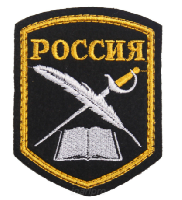 Шеврон РОССИЯ Кадетские корпуса перо, шпага и книга, 7х9 см